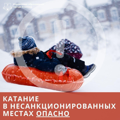 Осторожно!! Тюбинг Осторожно!! Тюбинг.