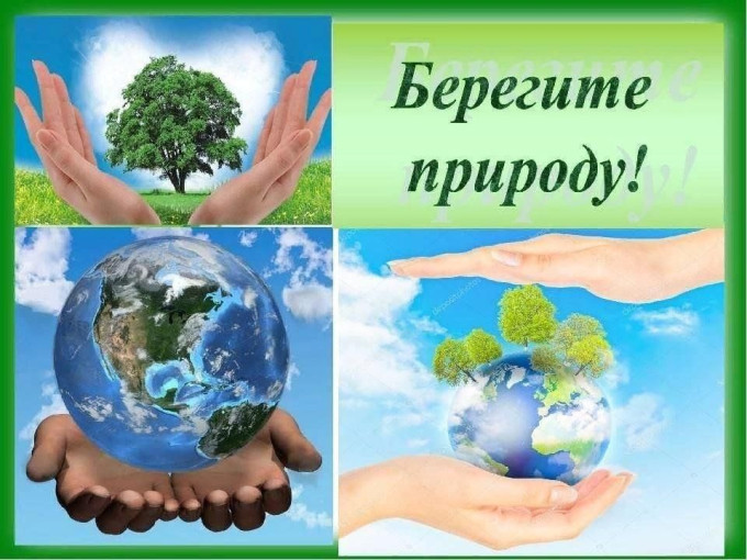 Конкурс экологических плакатов "Давайте будем беречь природу" Конкурс экологических плакатов "Давайте будем беречь природу".